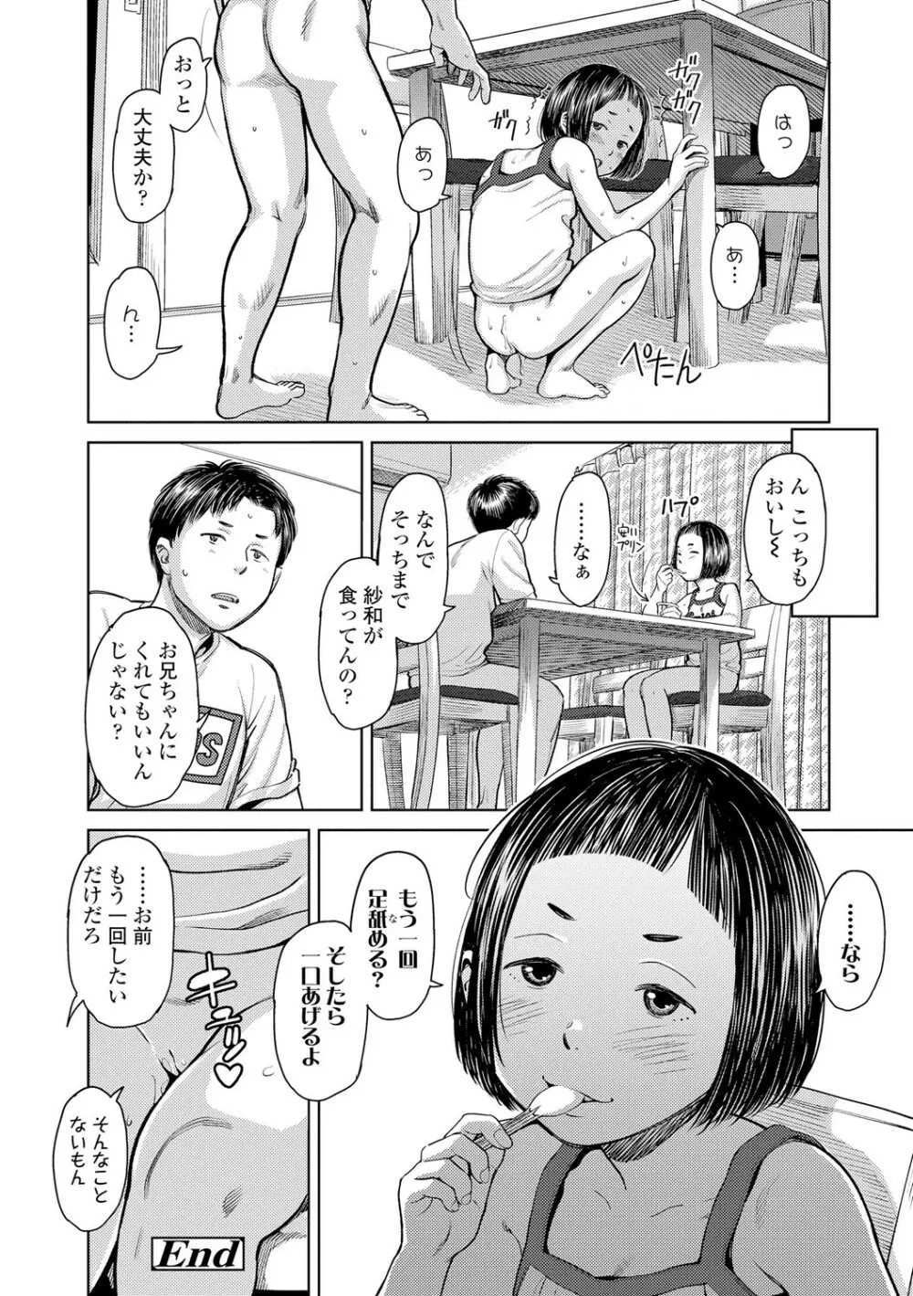 うぇるかむ☆ほーむ 170ページ