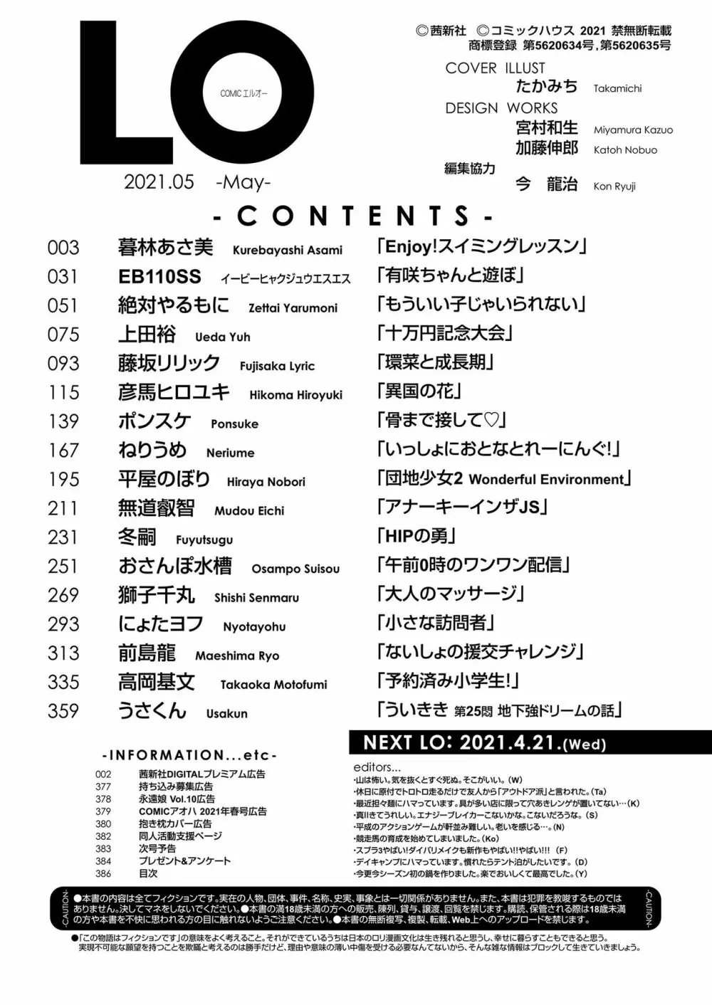 COMIC LO 2021年5月号 386ページ