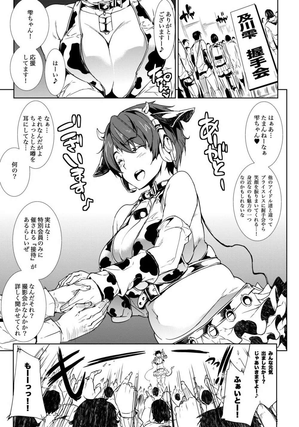 THE GANGBANG IDOL 35ページ