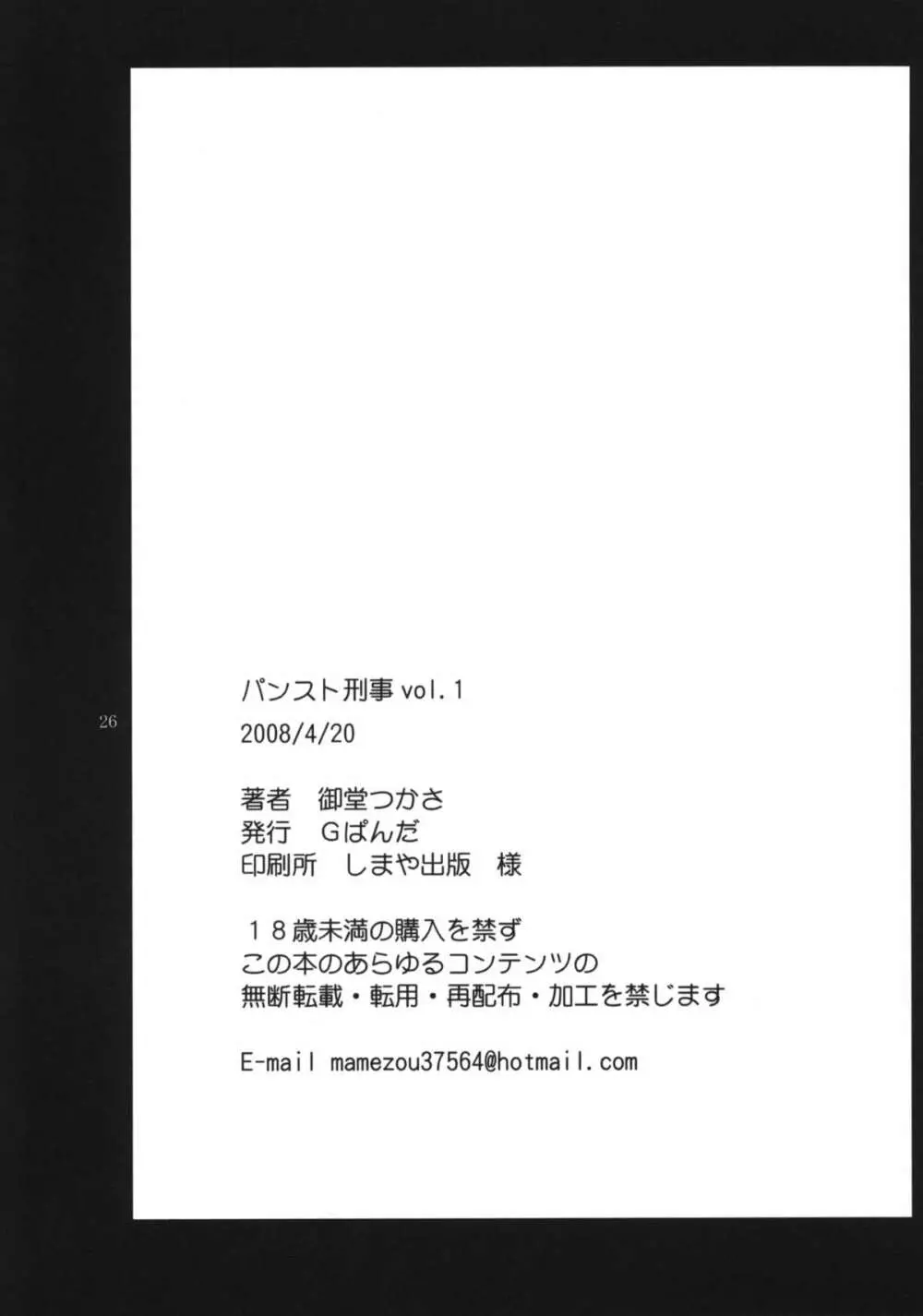 パンスト刑事 vol.1 25ページ