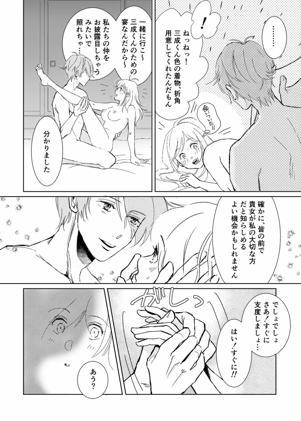 theGIFT 三成くんお誕生日マンガ［R18］ 20ページ