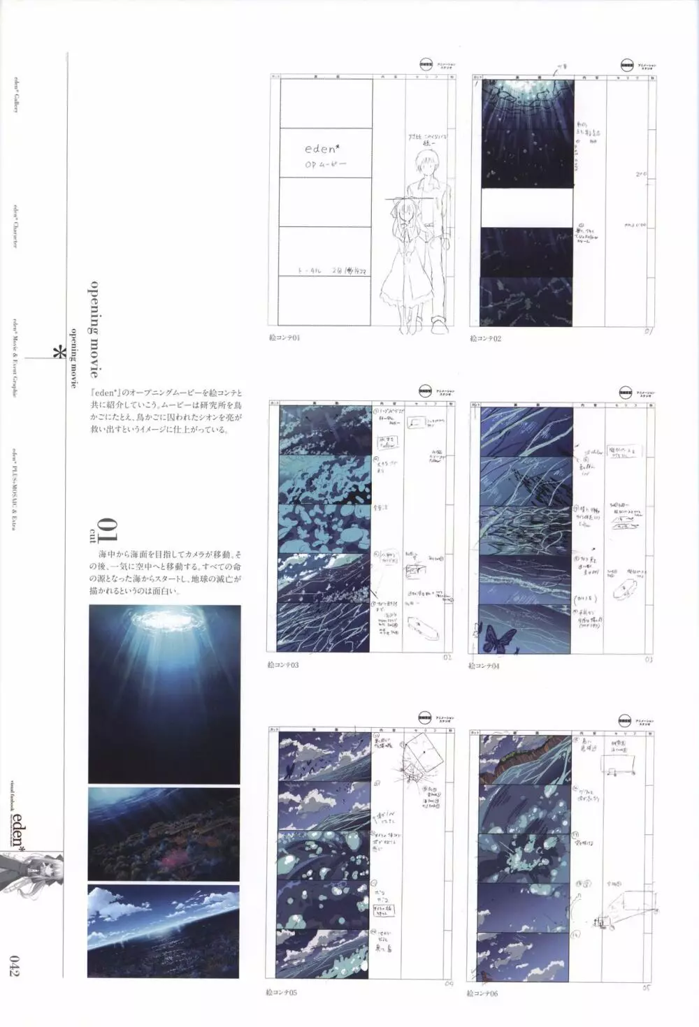 eden* ビジュアルファンブック 44ページ