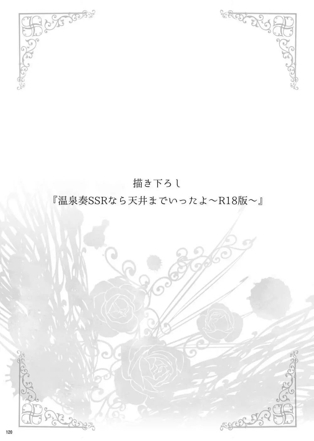 速水奏総集編2014-15 『Black Cinderella』 116ページ