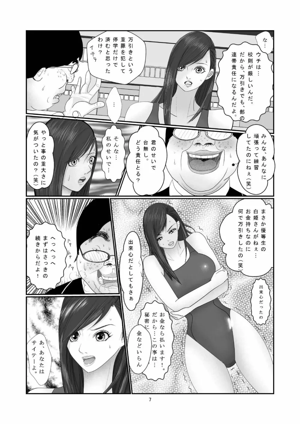水泳部・白姫小夜の贖罪 8ページ