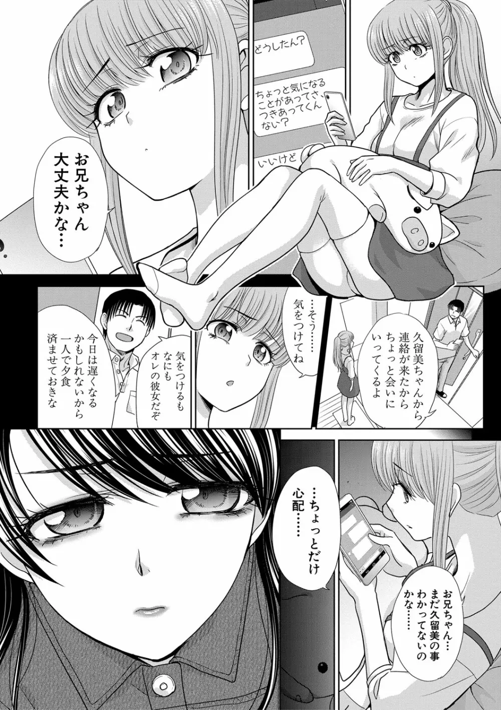 妹とやってしまったし、妹の友達ともやってしまった 149ページ