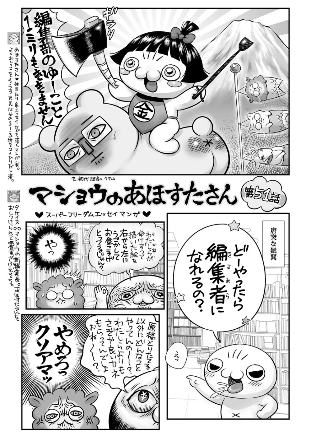 コミック・マショウ 2021年5月号 240ページ
