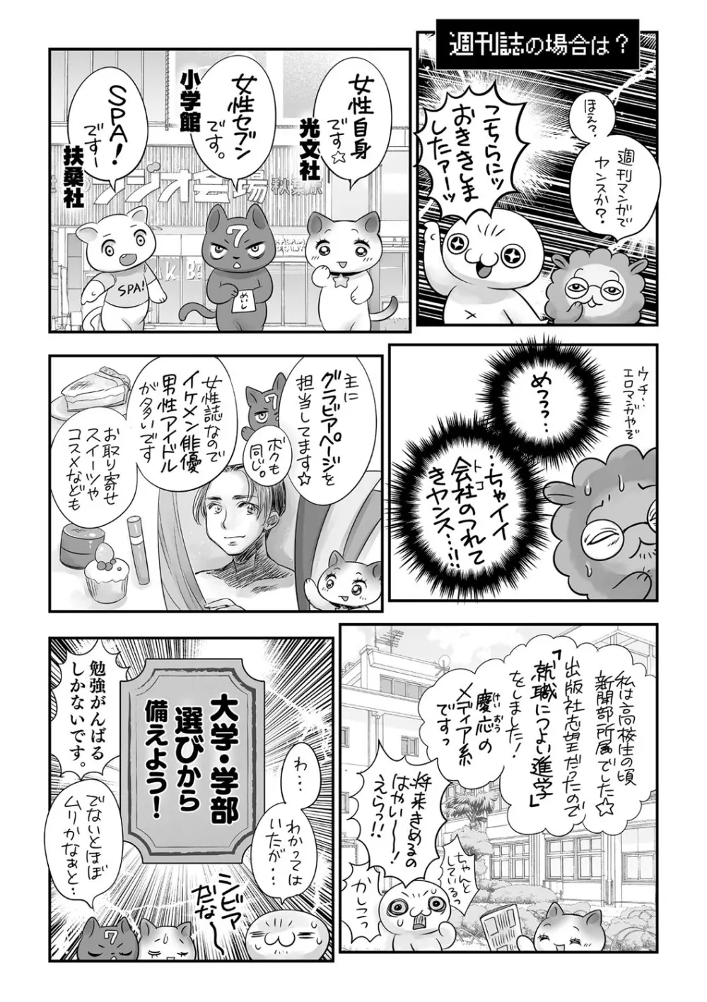 コミック・マショウ 2021年5月号 245ページ