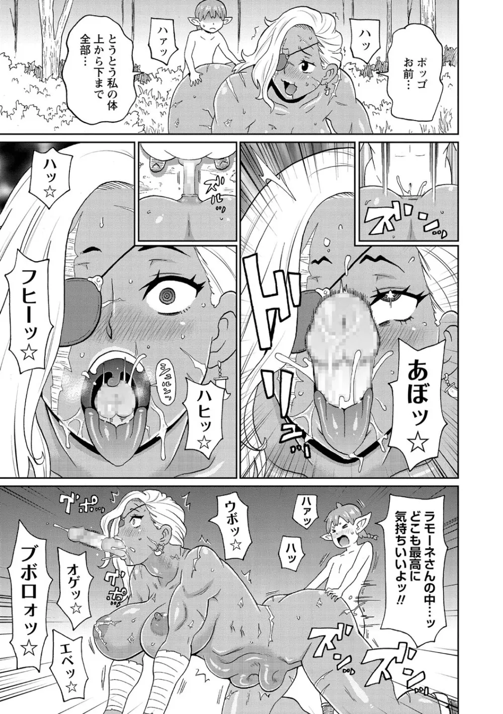 コミック・マショウ 2021年5月号 66ページ