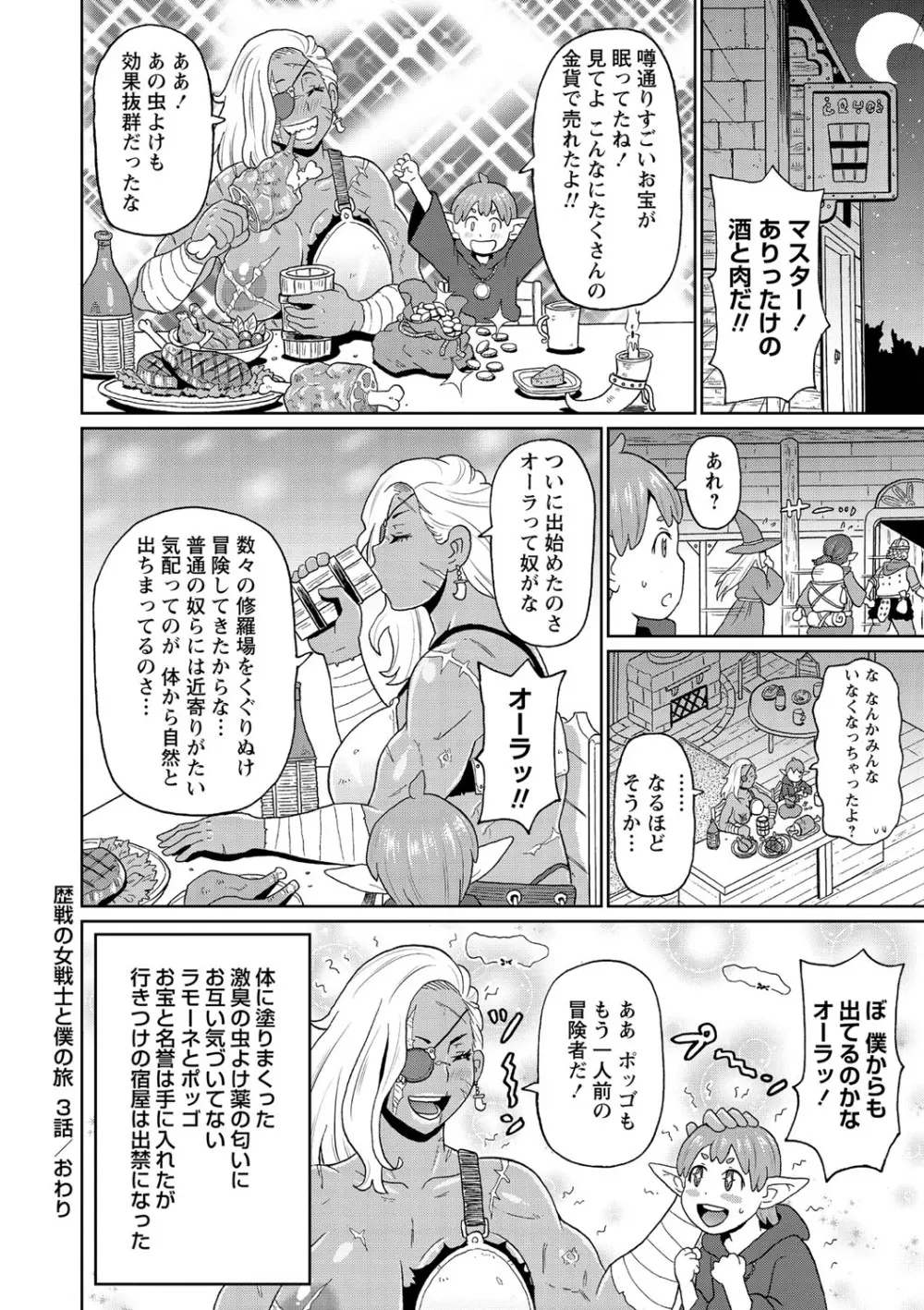 コミック・マショウ 2021年5月号 69ページ