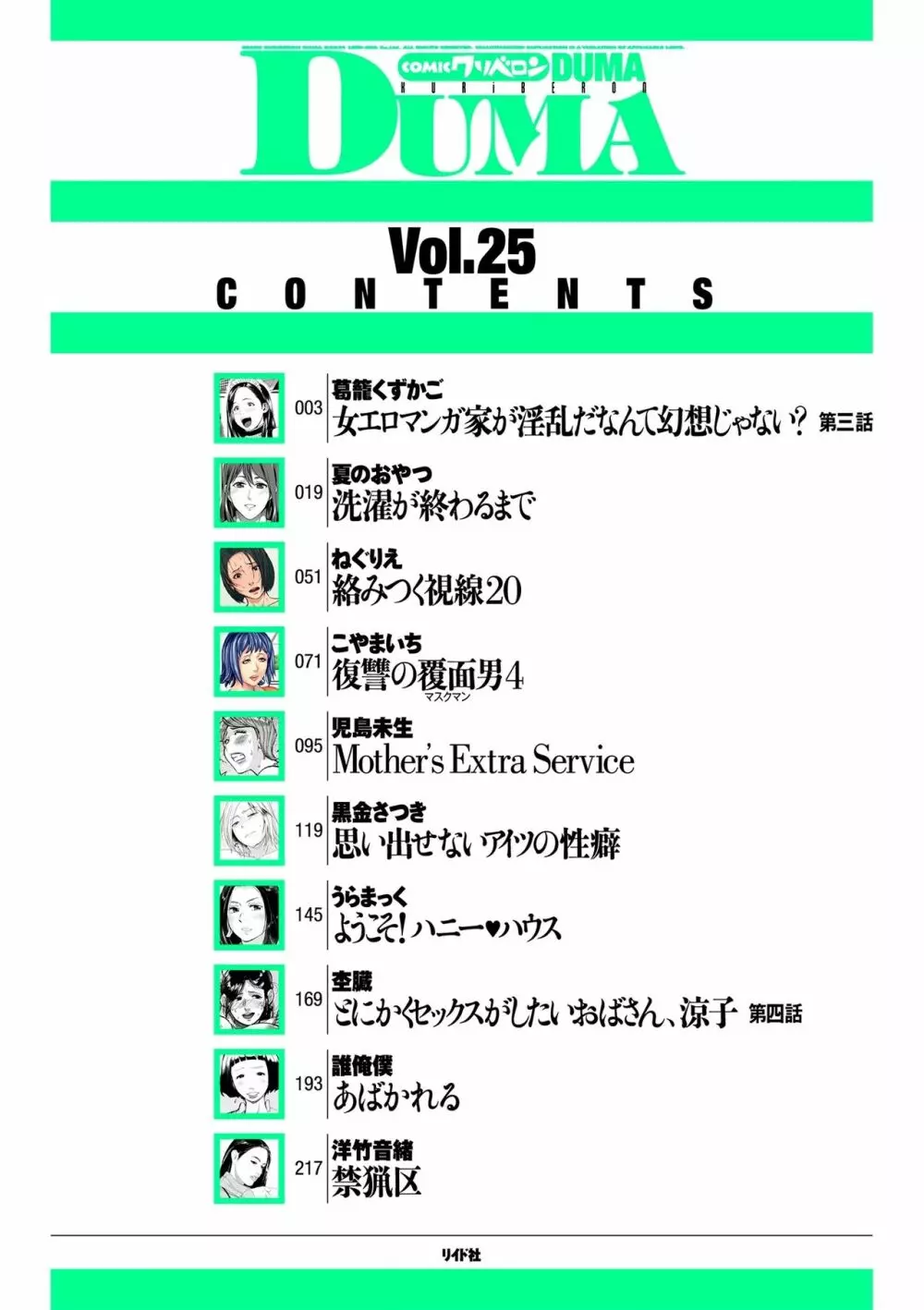 COMIC クリベロン DUMA 2021年3月号 Vol.25 2ページ