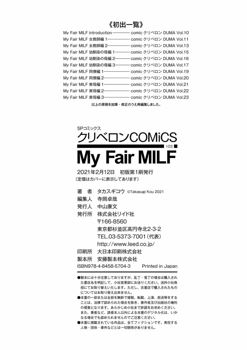My Fair MILF 216ページ