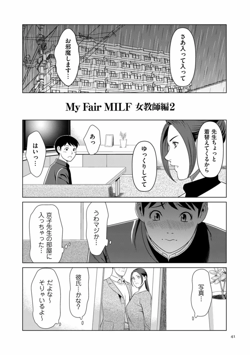 My Fair MILF 41ページ