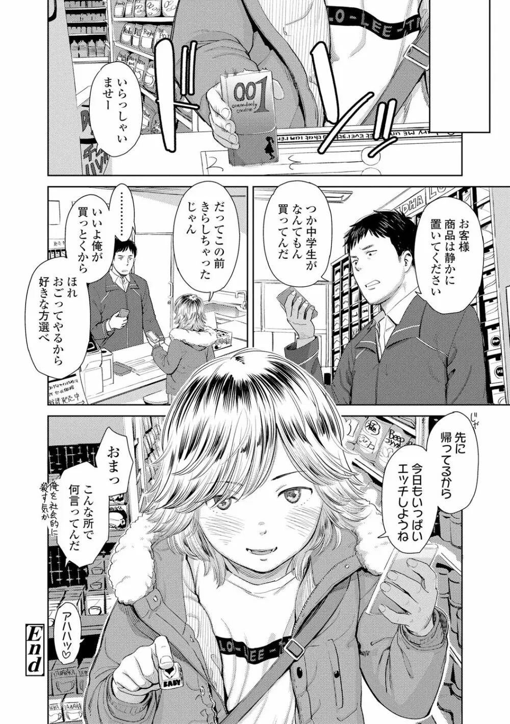 うぇるかむ☆ほーむ 54ページ