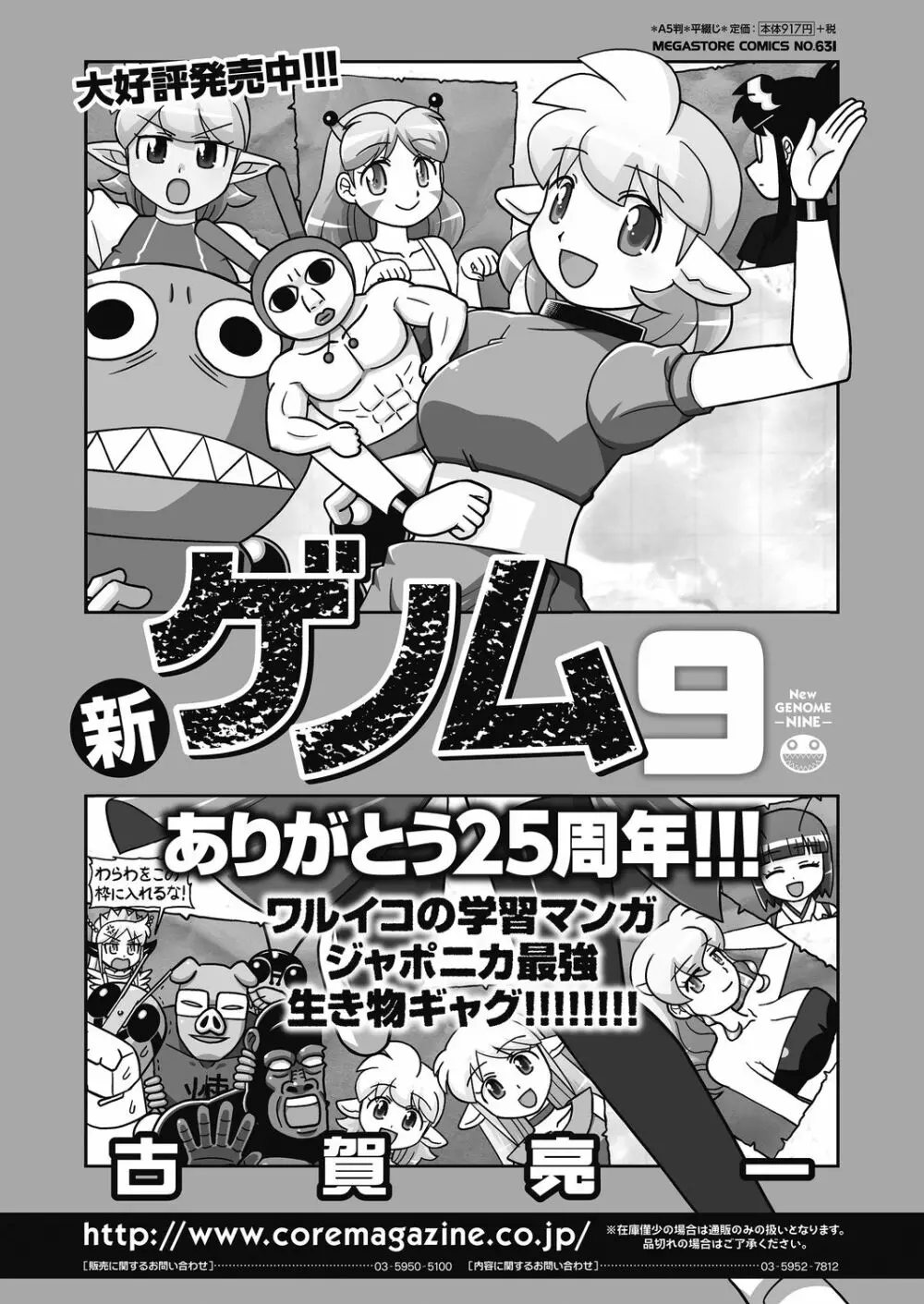 コミックホットミルク 2021年5月号 446ページ