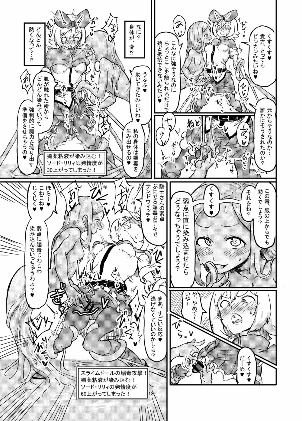 ふたなり魔法少女ソード・リリィin淫魔ダンジョン1 14ページ