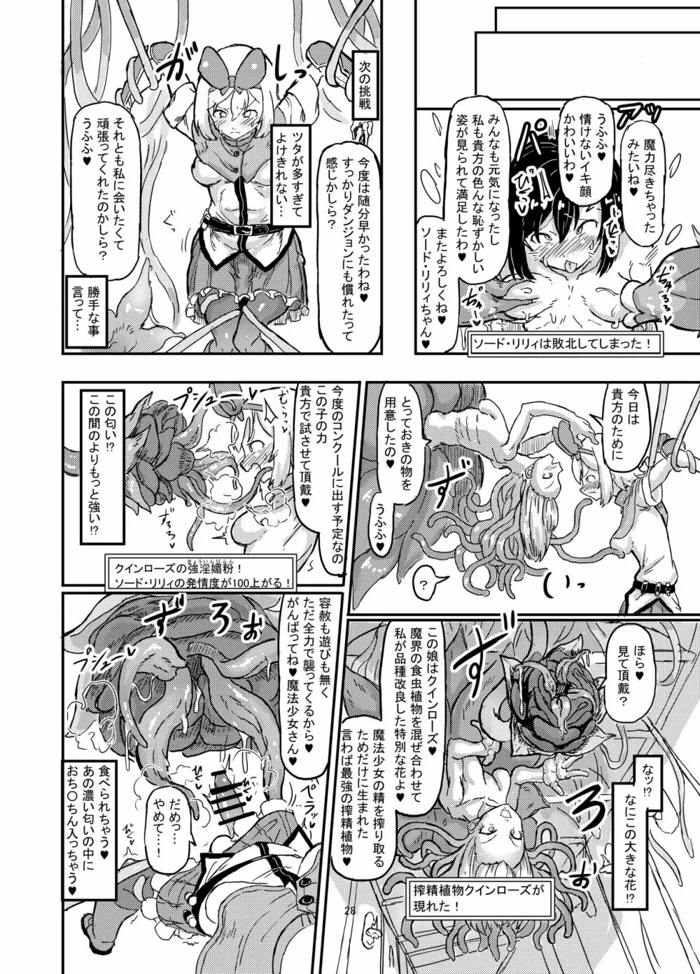 ふたなり魔法少女ソード・リリィin淫魔ダンジョン1 29ページ