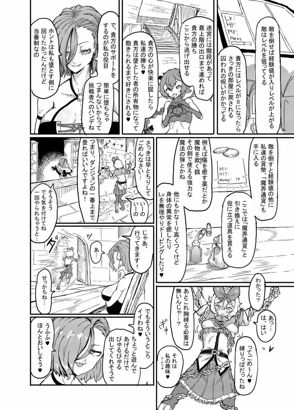 ふたなり魔法少女ソード・リリィin淫魔ダンジョン1 5ページ