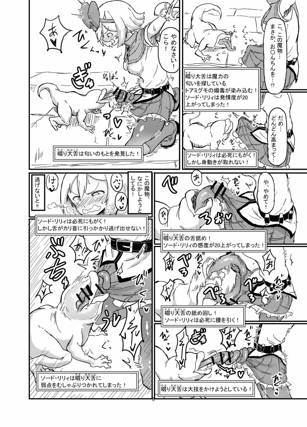 ふたなり魔法少女ソード・リリィin淫魔ダンジョン1 9ページ