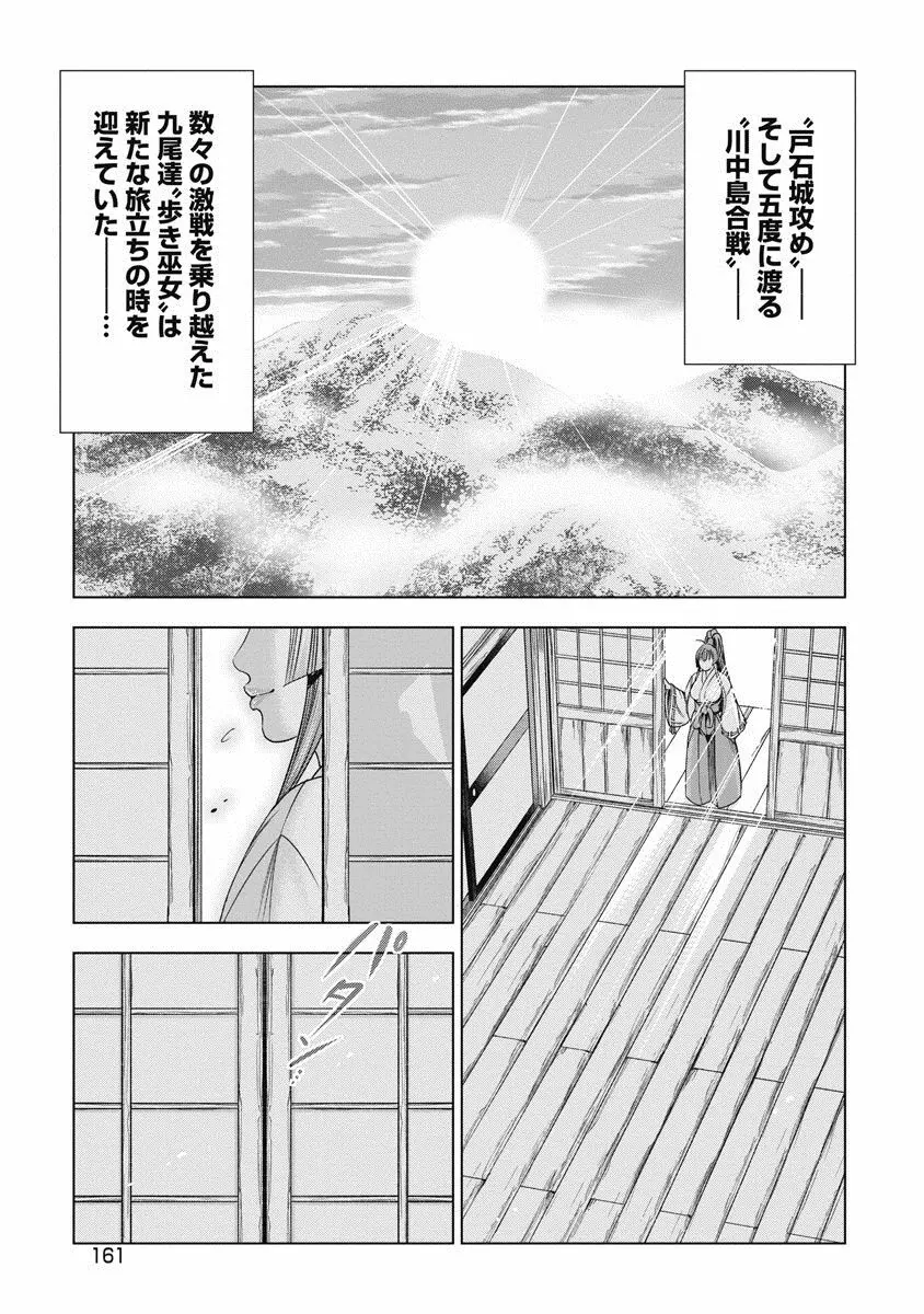 川中島艶霧 164ページ