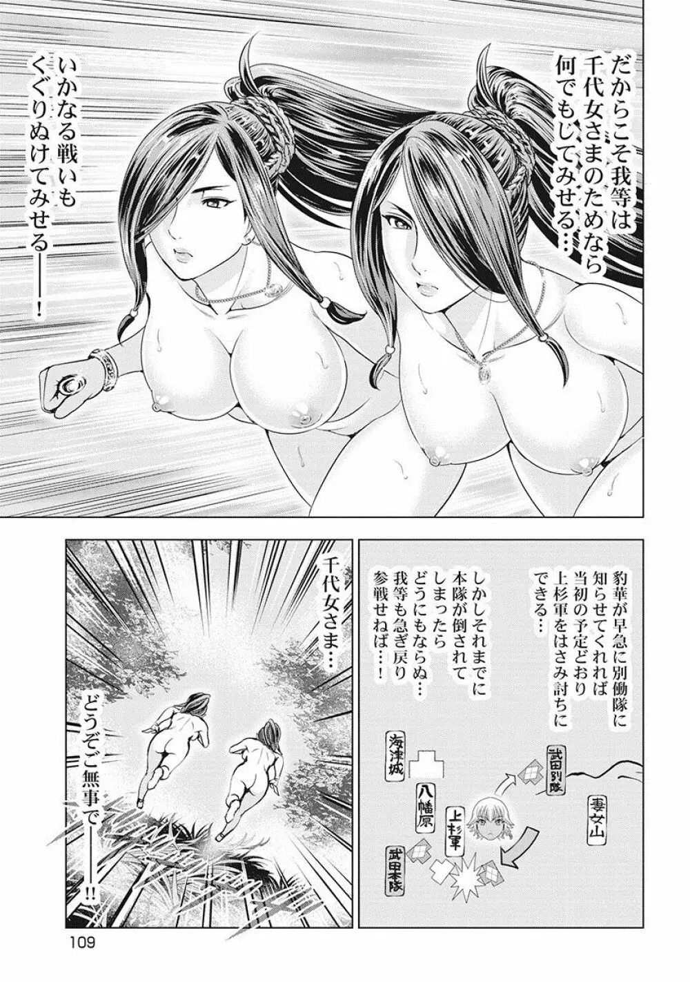川中島麗戦 112ページ