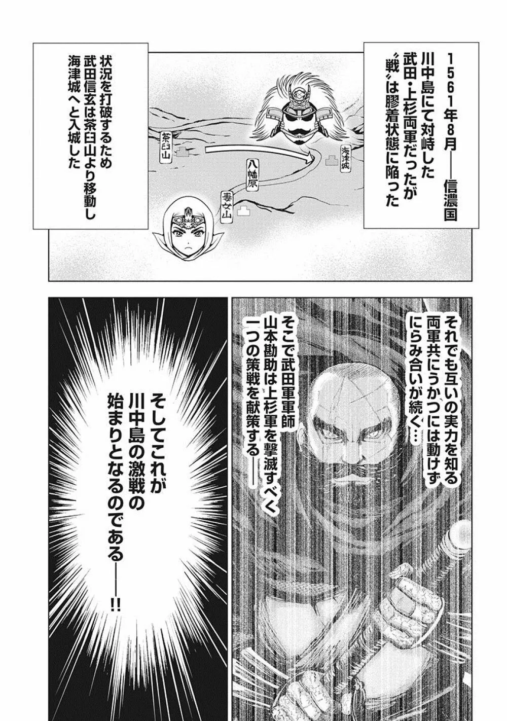 川中島麗戦 52ページ
