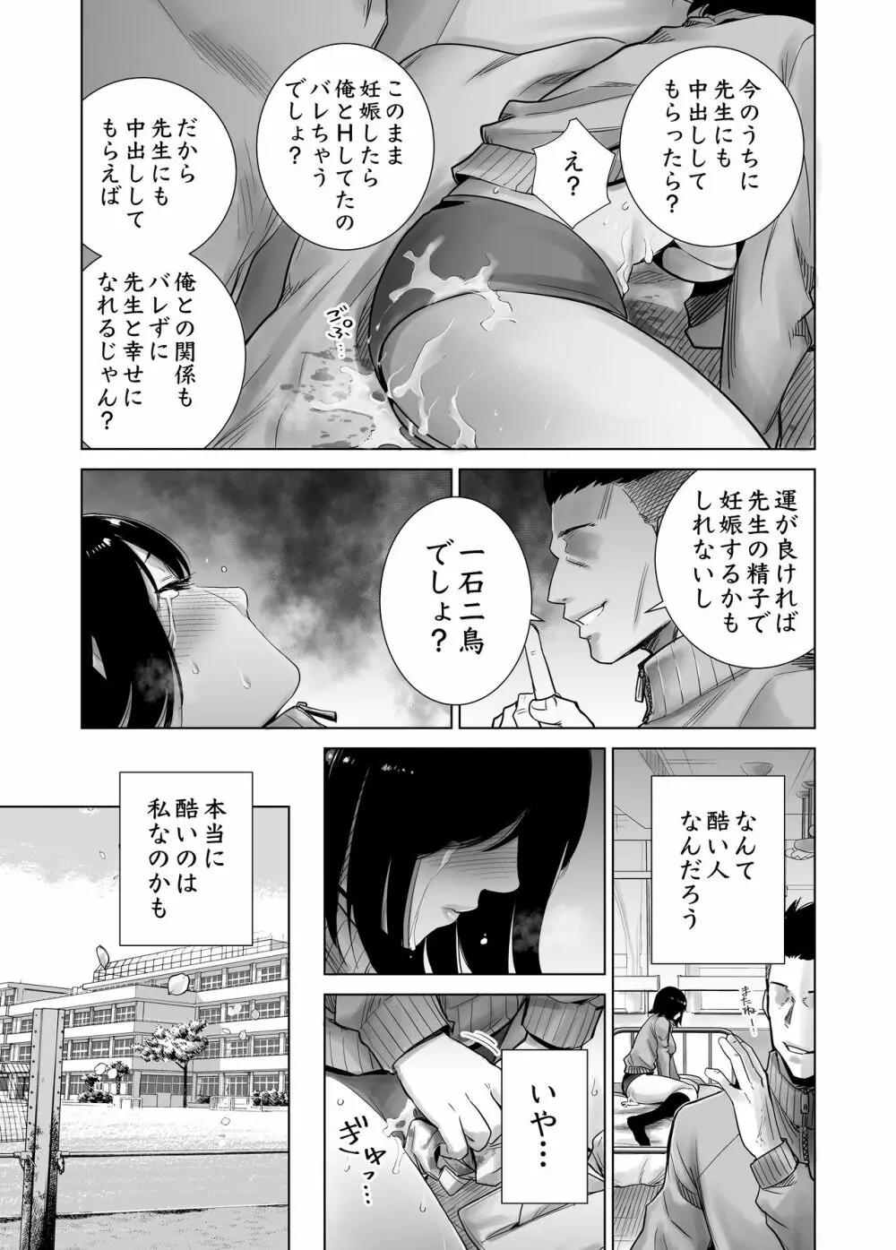 冬ノケダモノ2 29ページ