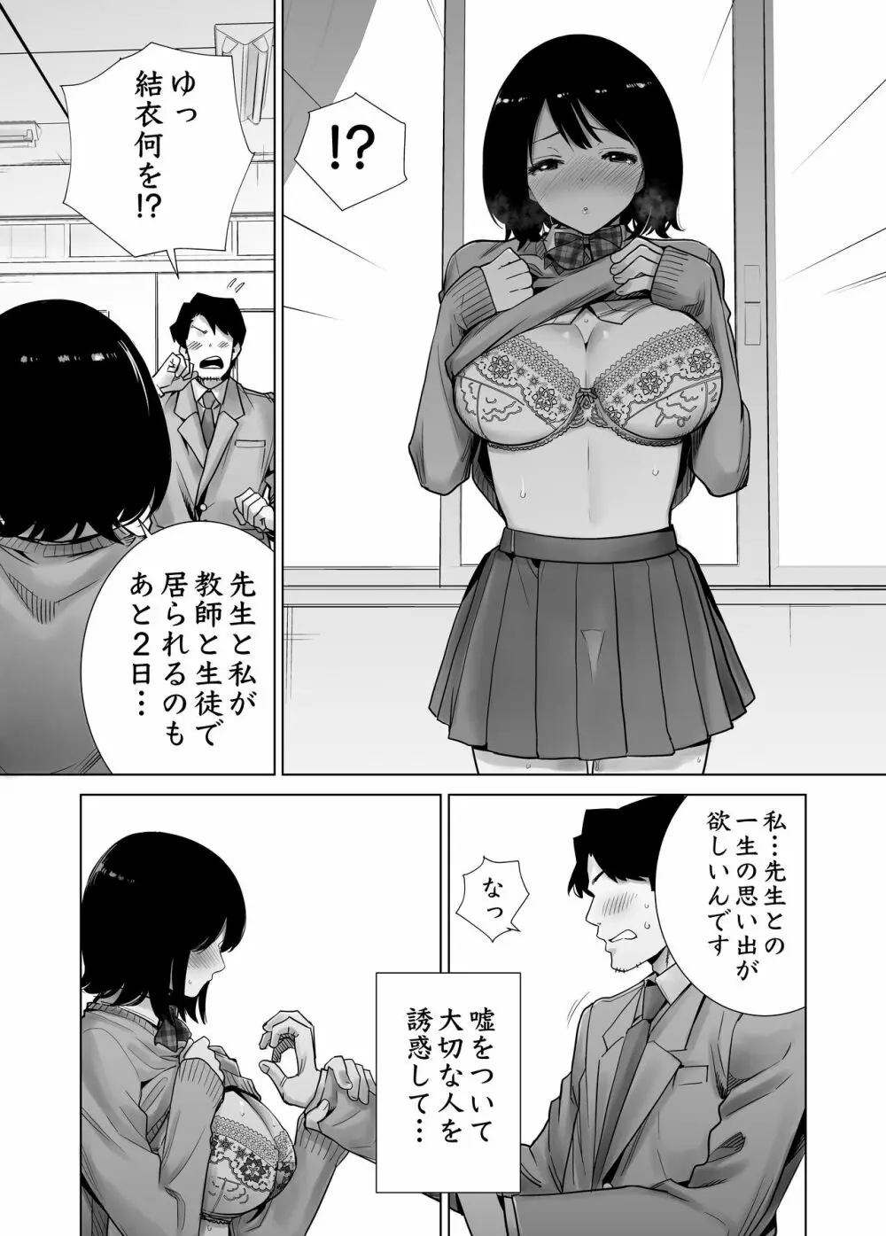 冬ノケダモノ2 31ページ