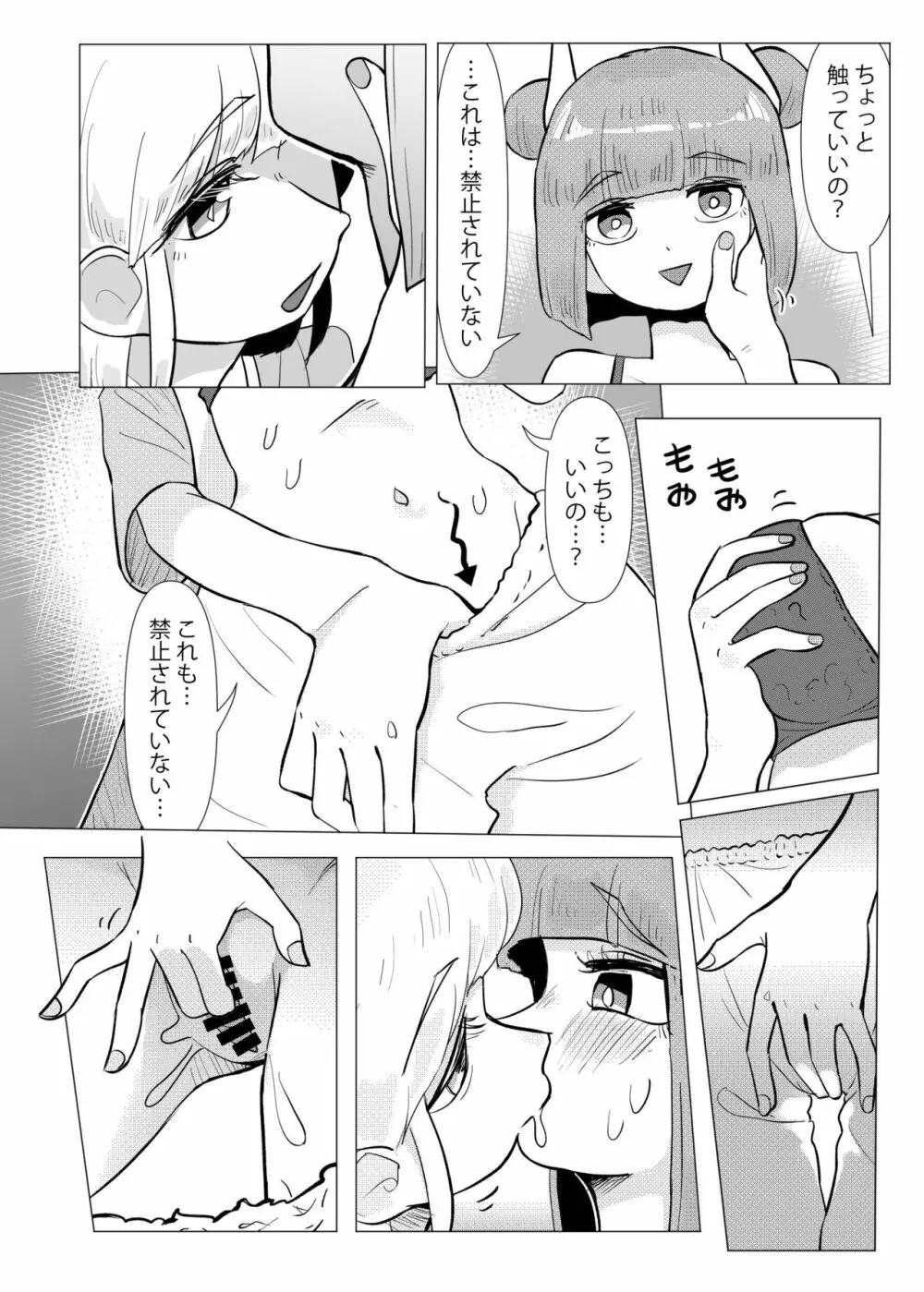 埴輪少女は孕まれない 9ページ