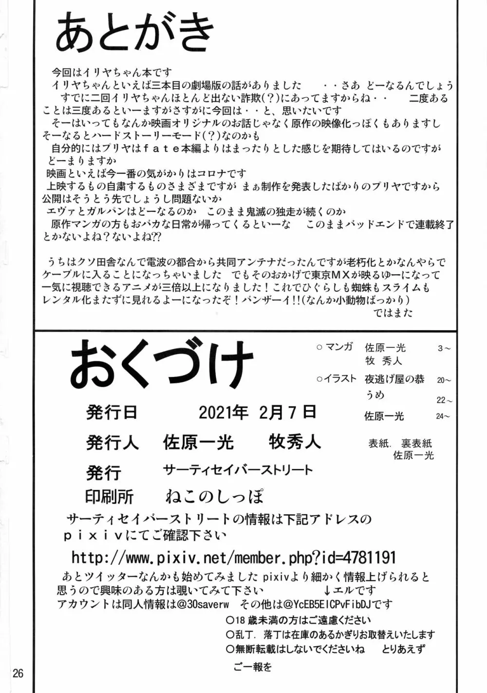 罠に落ちた英雄召還7 26ページ