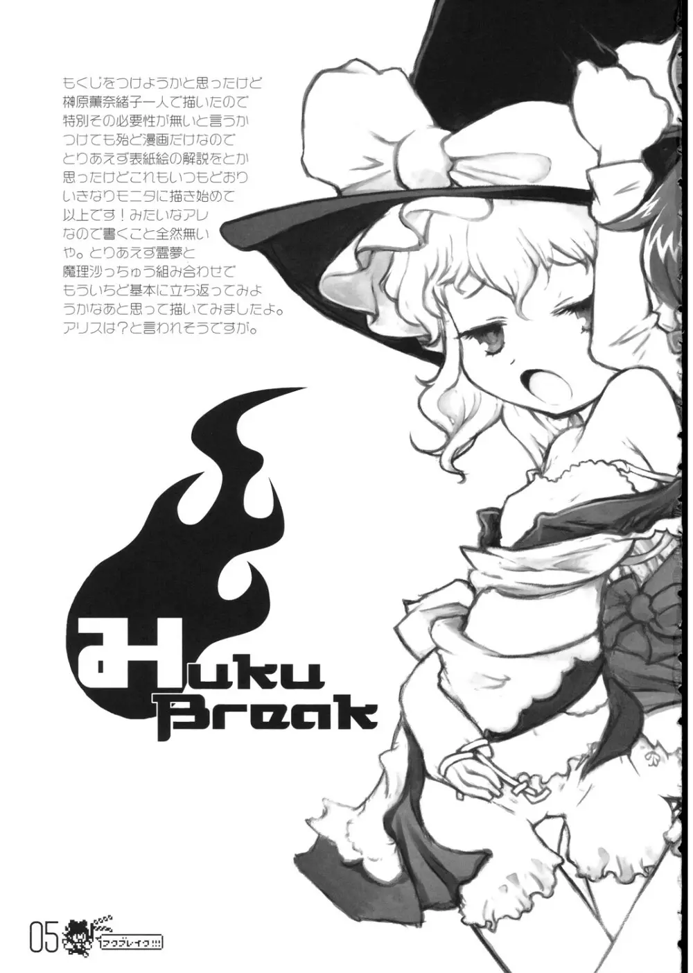 HukuBreak 5ページ