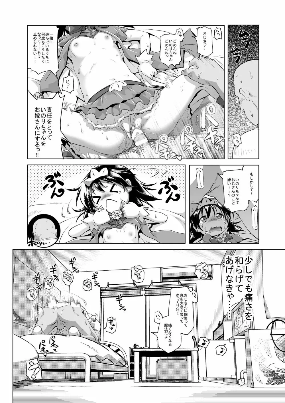 マジカルガール☆いのりちゃん 15ページ