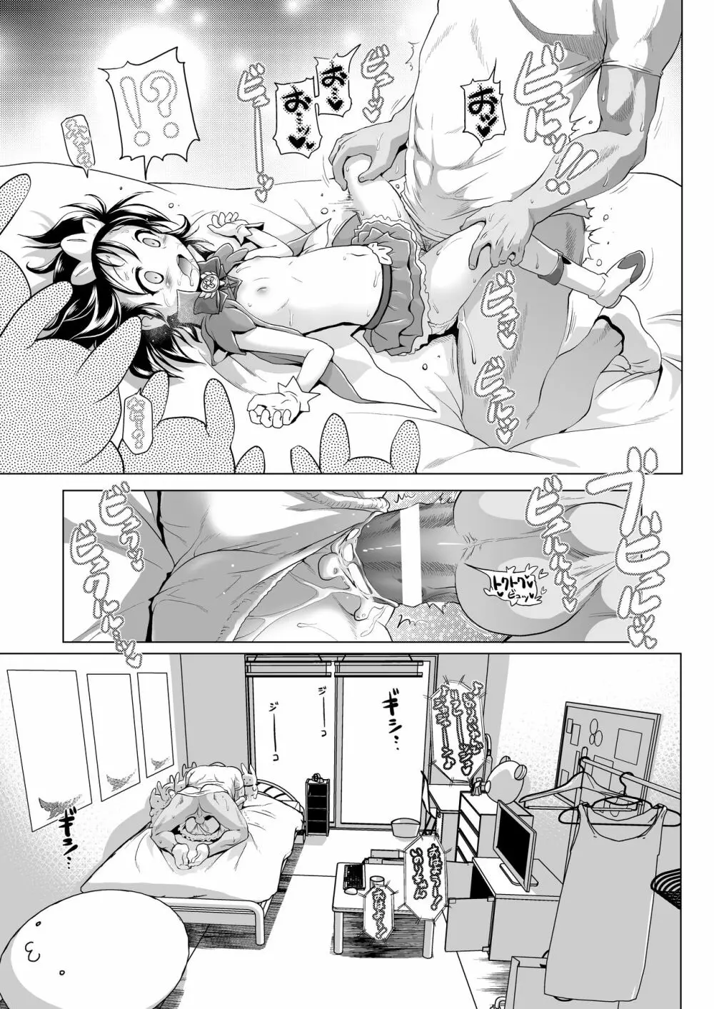 マジカルガール☆いのりちゃん 18ページ