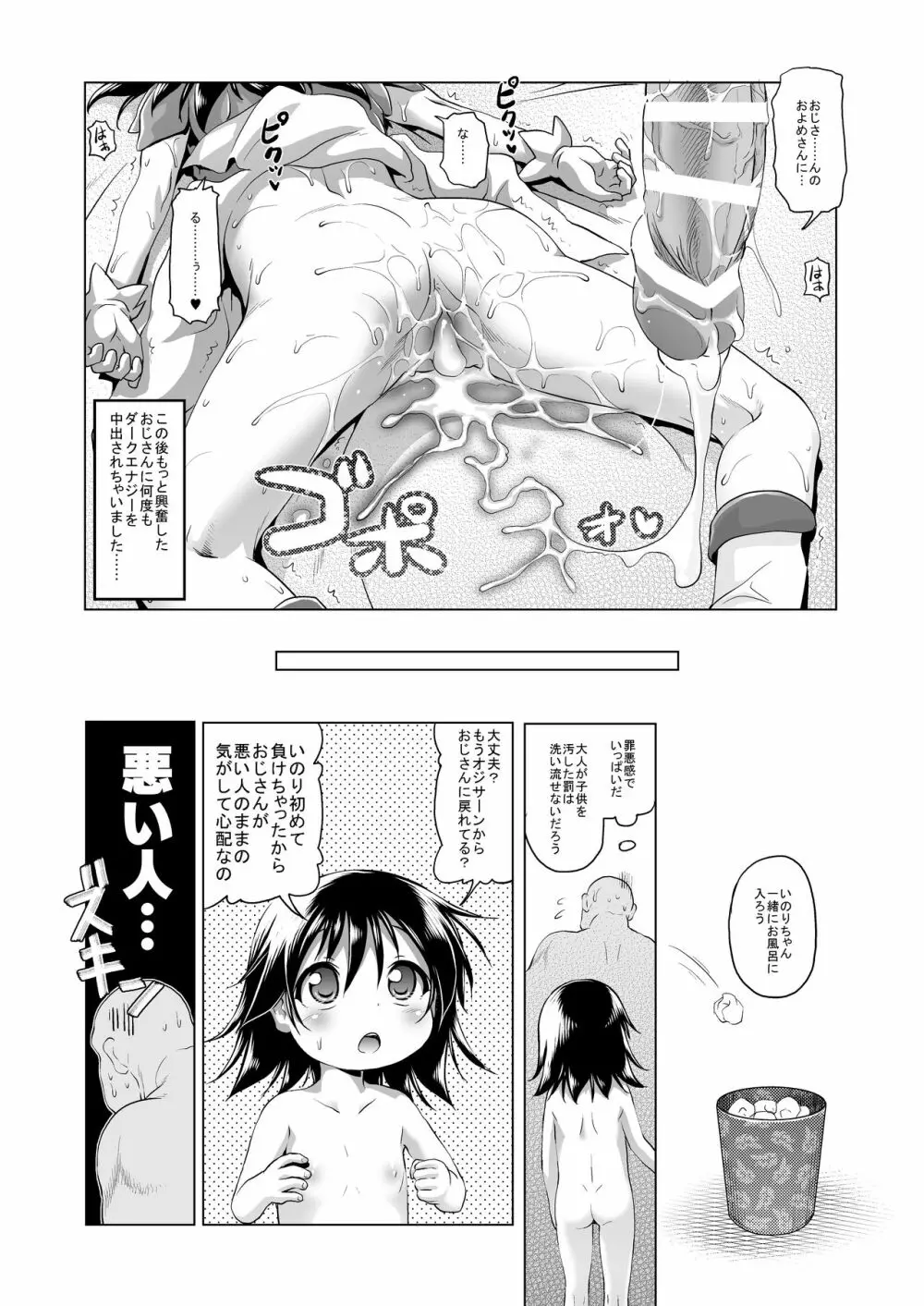 マジカルガール☆いのりちゃん 26ページ