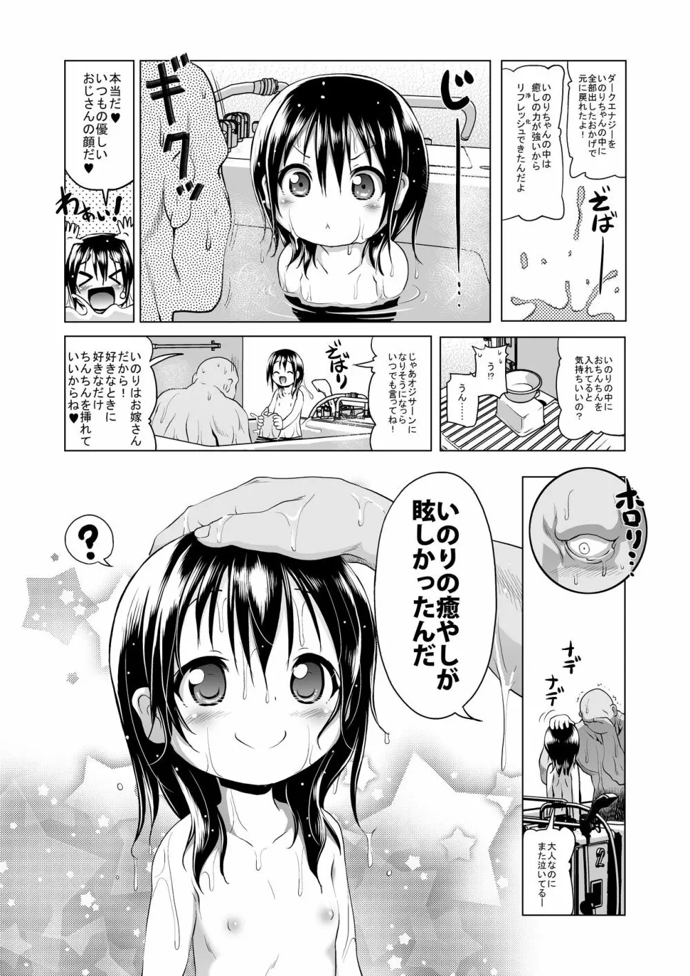 マジカルガール☆いのりちゃん 27ページ