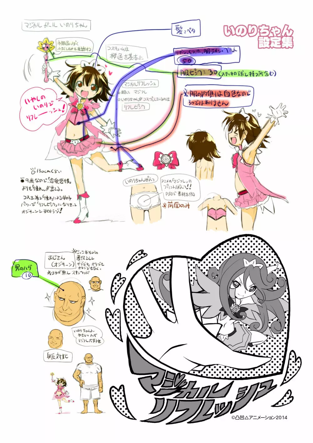 マジカルガール☆いのりちゃん 28ページ