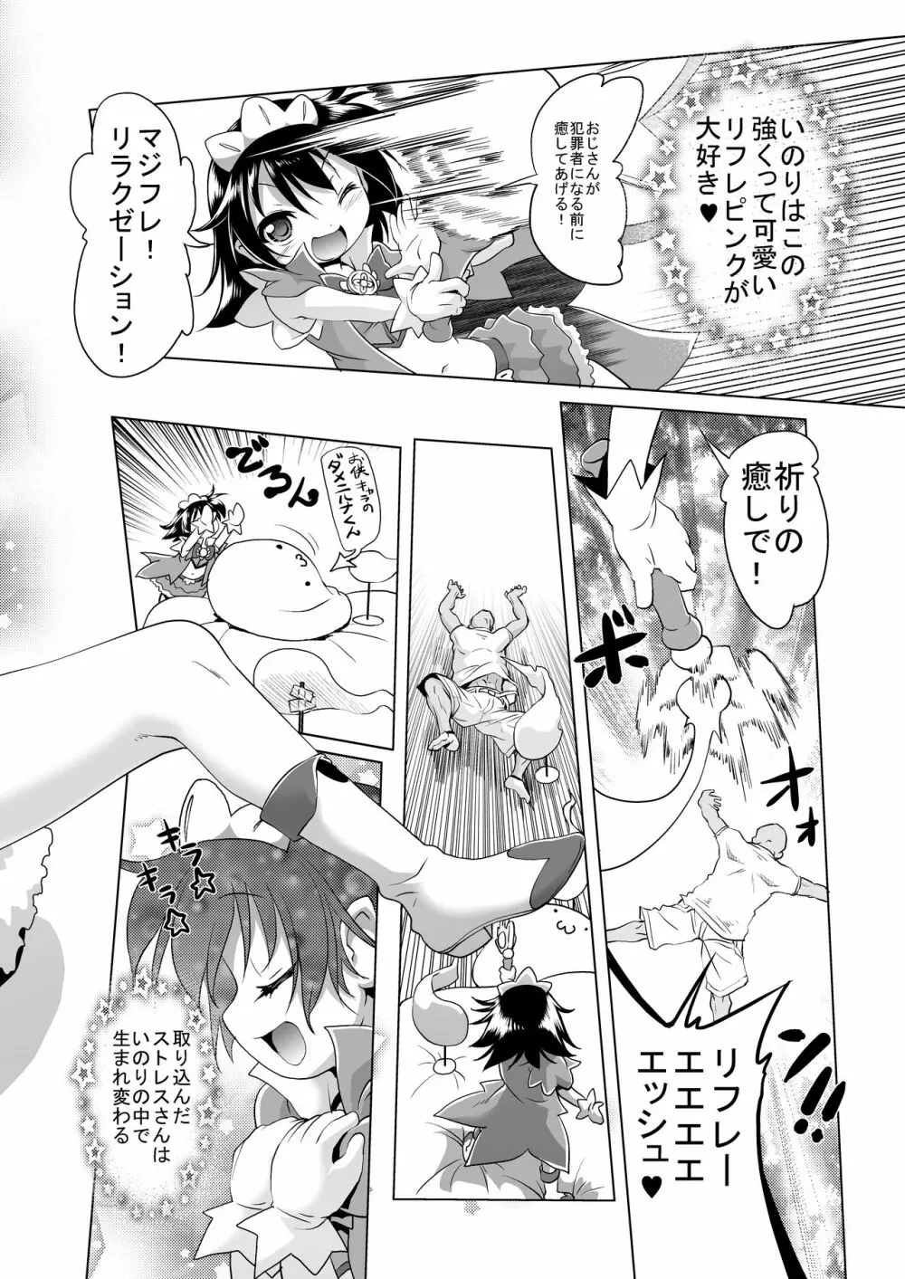 マジカルガール☆いのりちゃん 3ページ