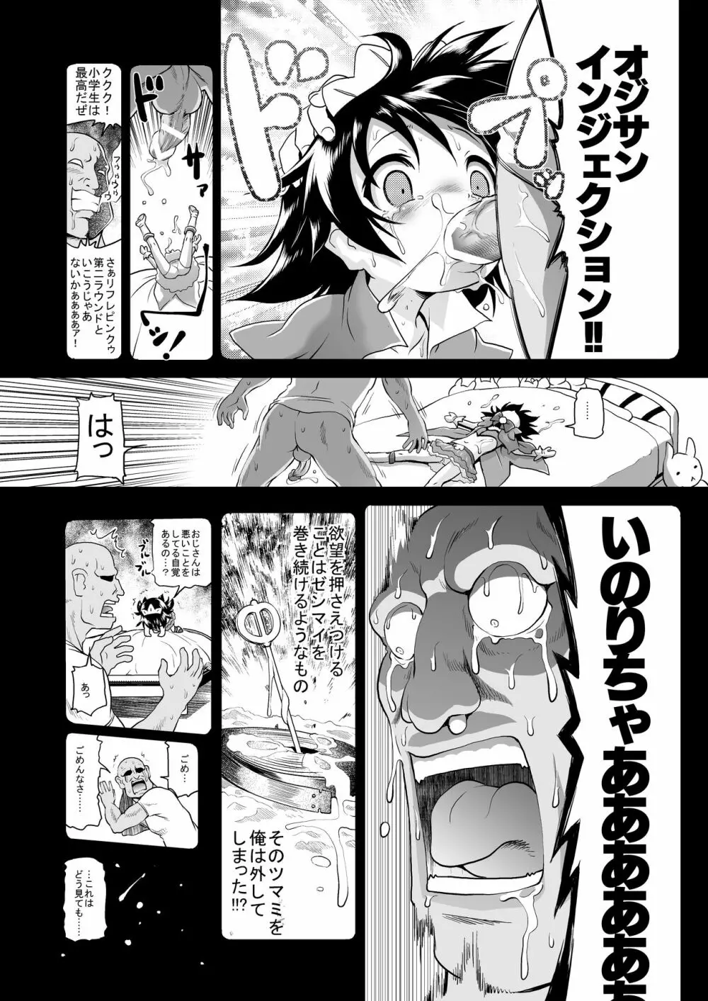 マジカルガール☆いのりちゃん 6ページ