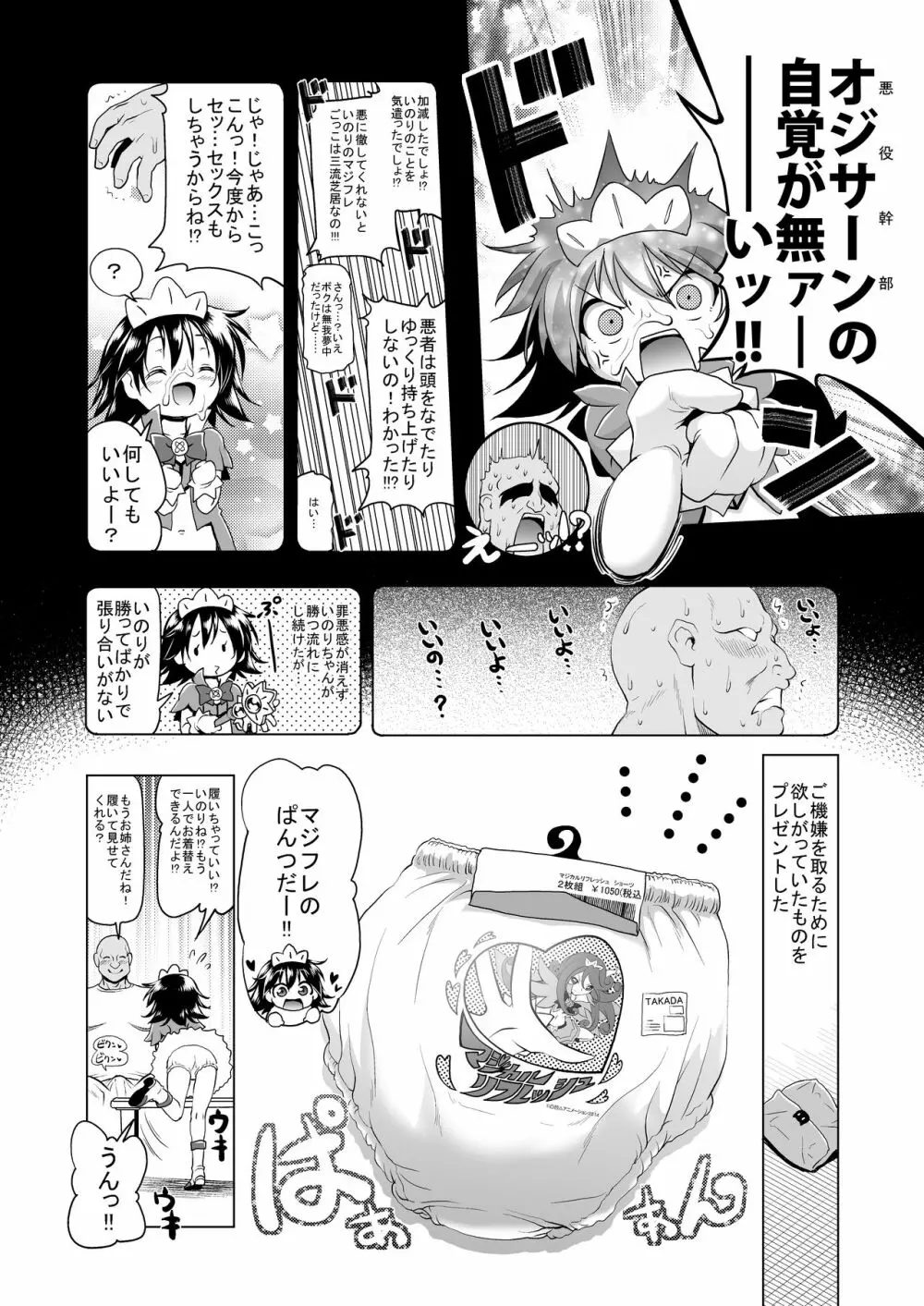 マジカルガール☆いのりちゃん 7ページ