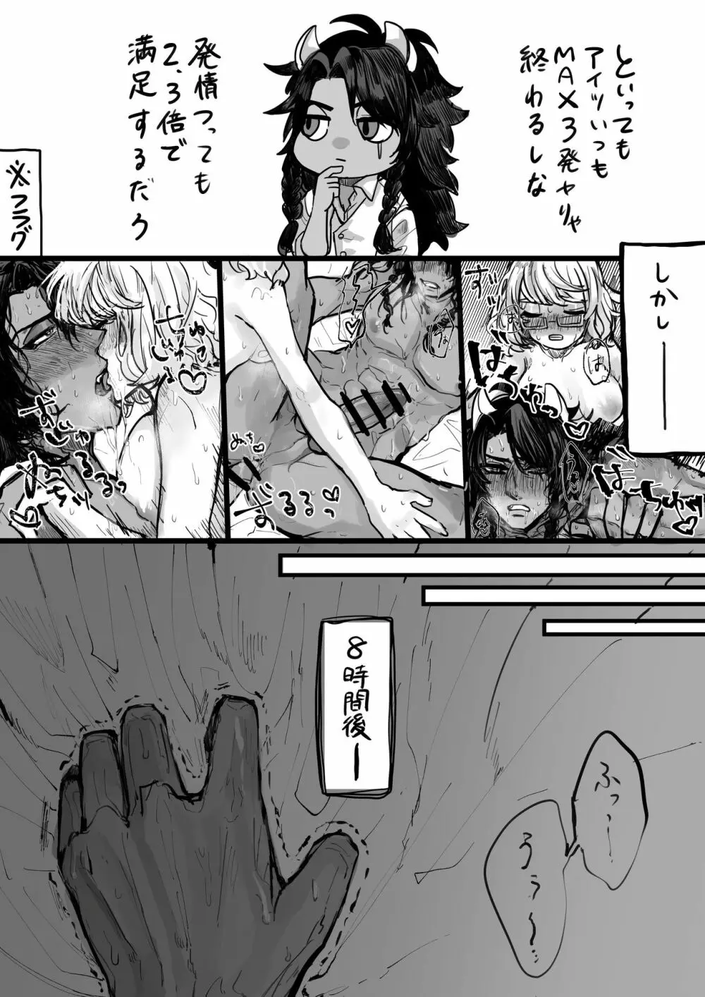 ふたなり監督生×レオナ 6ページ