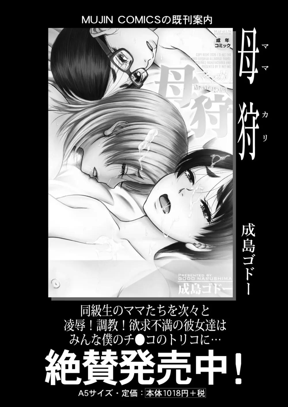 COMIC 夢幻転生 2021年4月号 561ページ