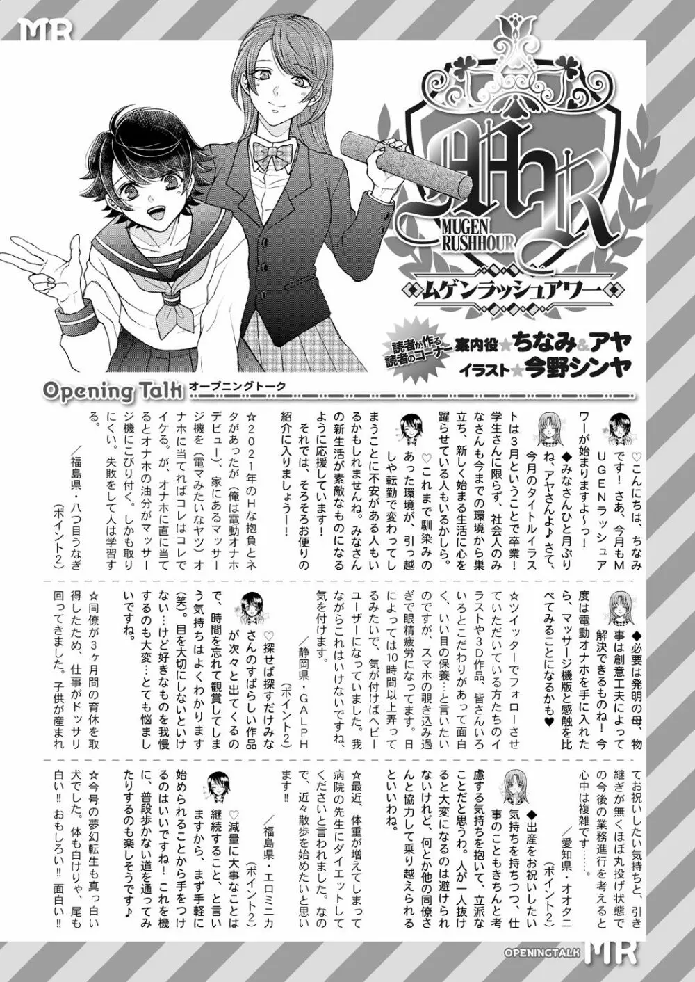 COMIC 夢幻転生 2021年4月号 665ページ