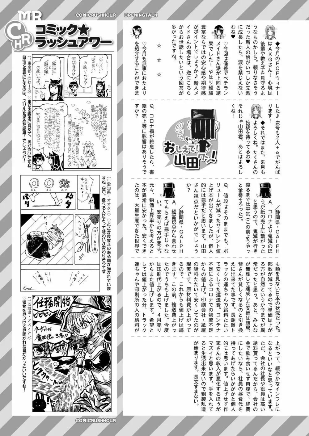 COMIC 夢幻転生 2021年4月号 667ページ