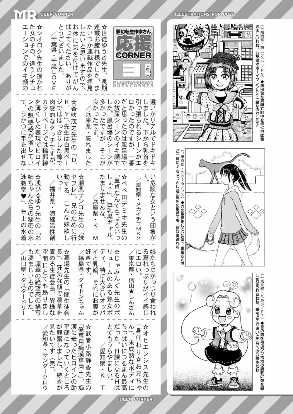 COMIC 夢幻転生 2021年4月号 669ページ
