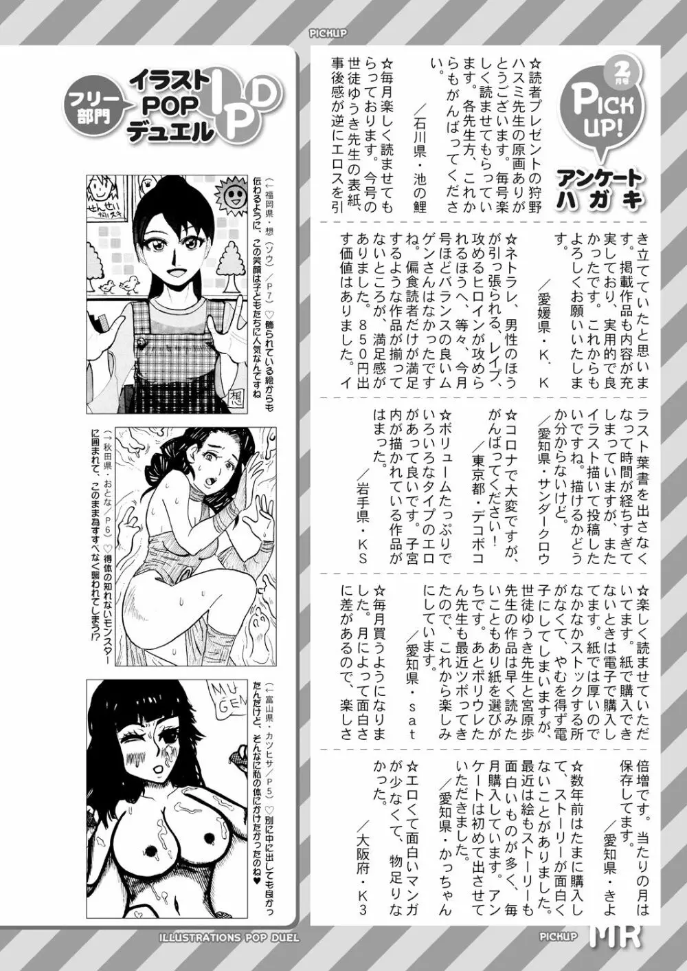 COMIC 夢幻転生 2021年4月号 670ページ