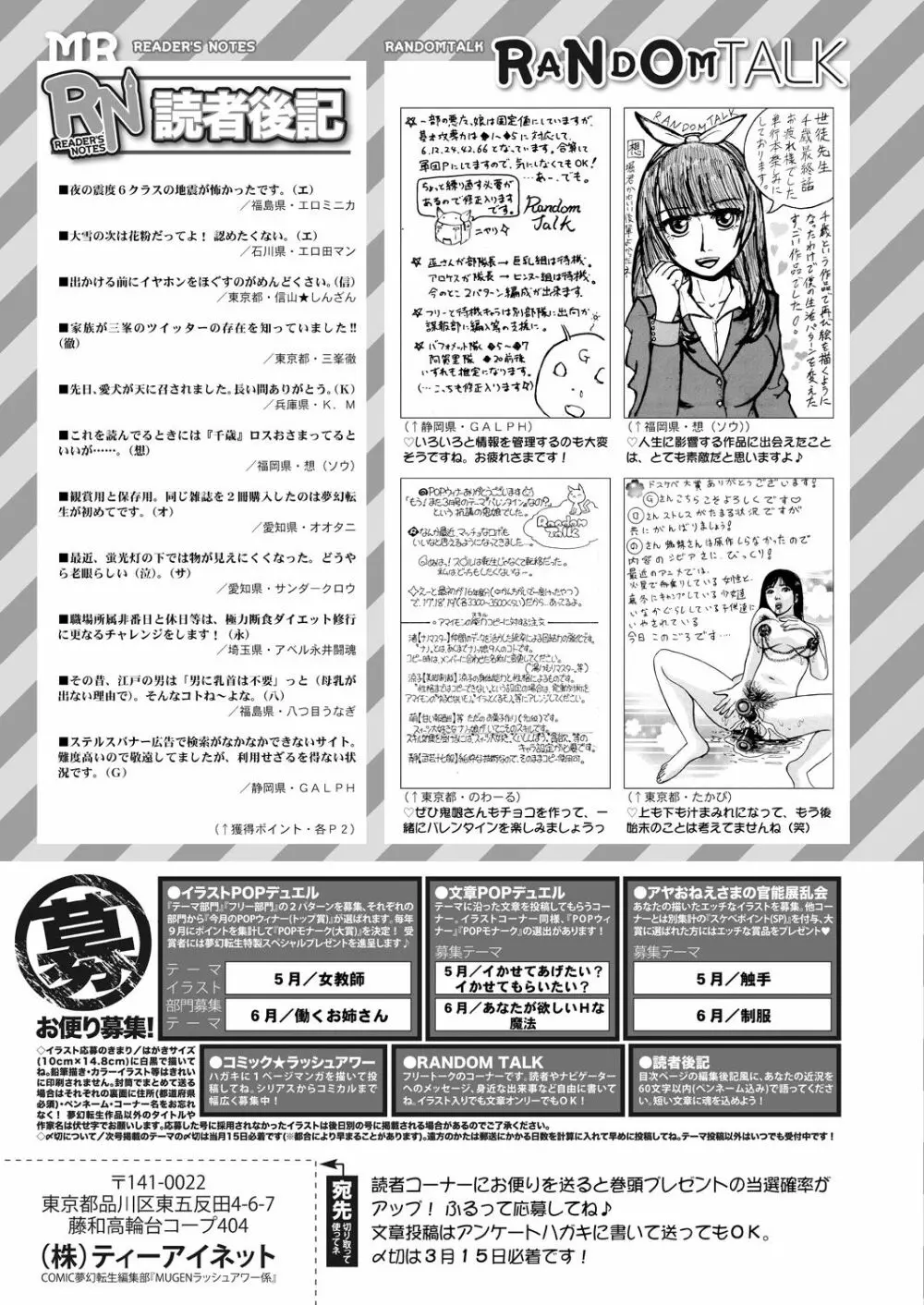 COMIC 夢幻転生 2021年4月号 673ページ