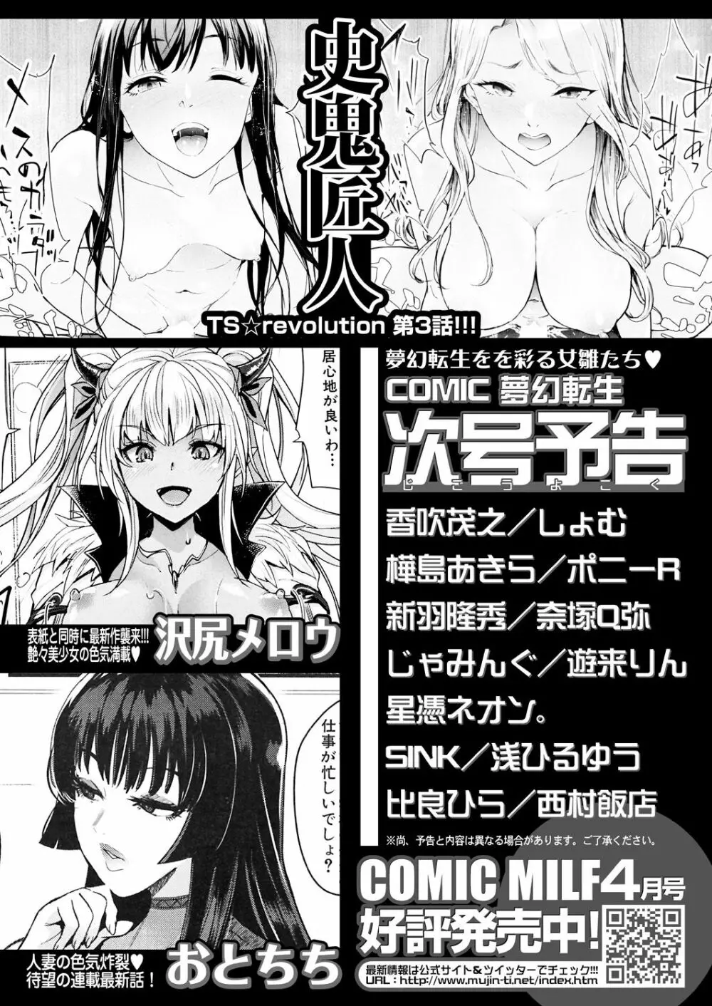 COMIC 夢幻転生 2021年4月号 676ページ