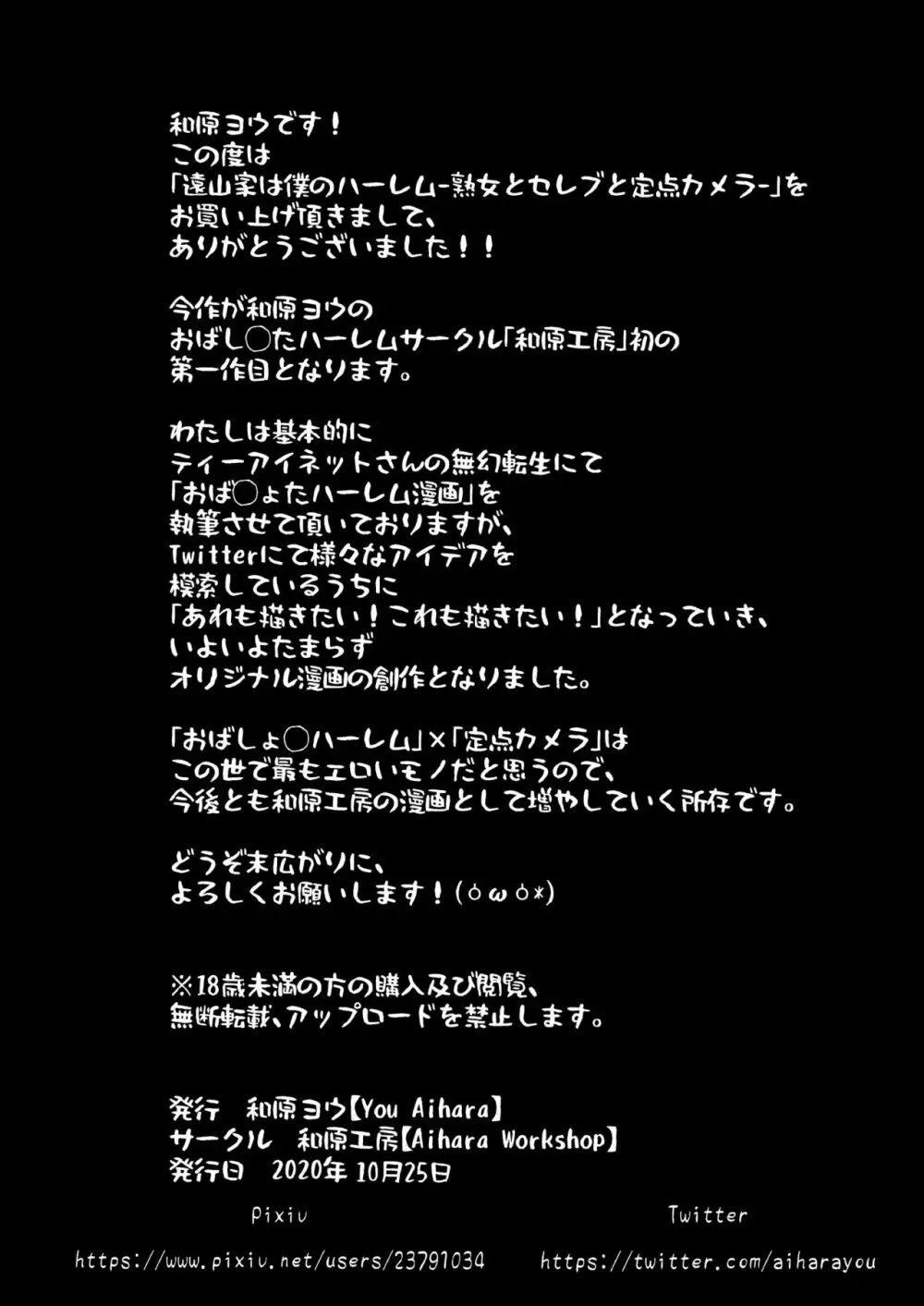 遠山家は僕のハーレム -熟女とセレブと定点カメラ- 133ページ