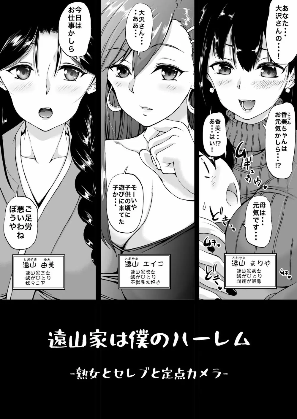 遠山家は僕のハーレム -熟女とセレブと定点カメラ- 5ページ