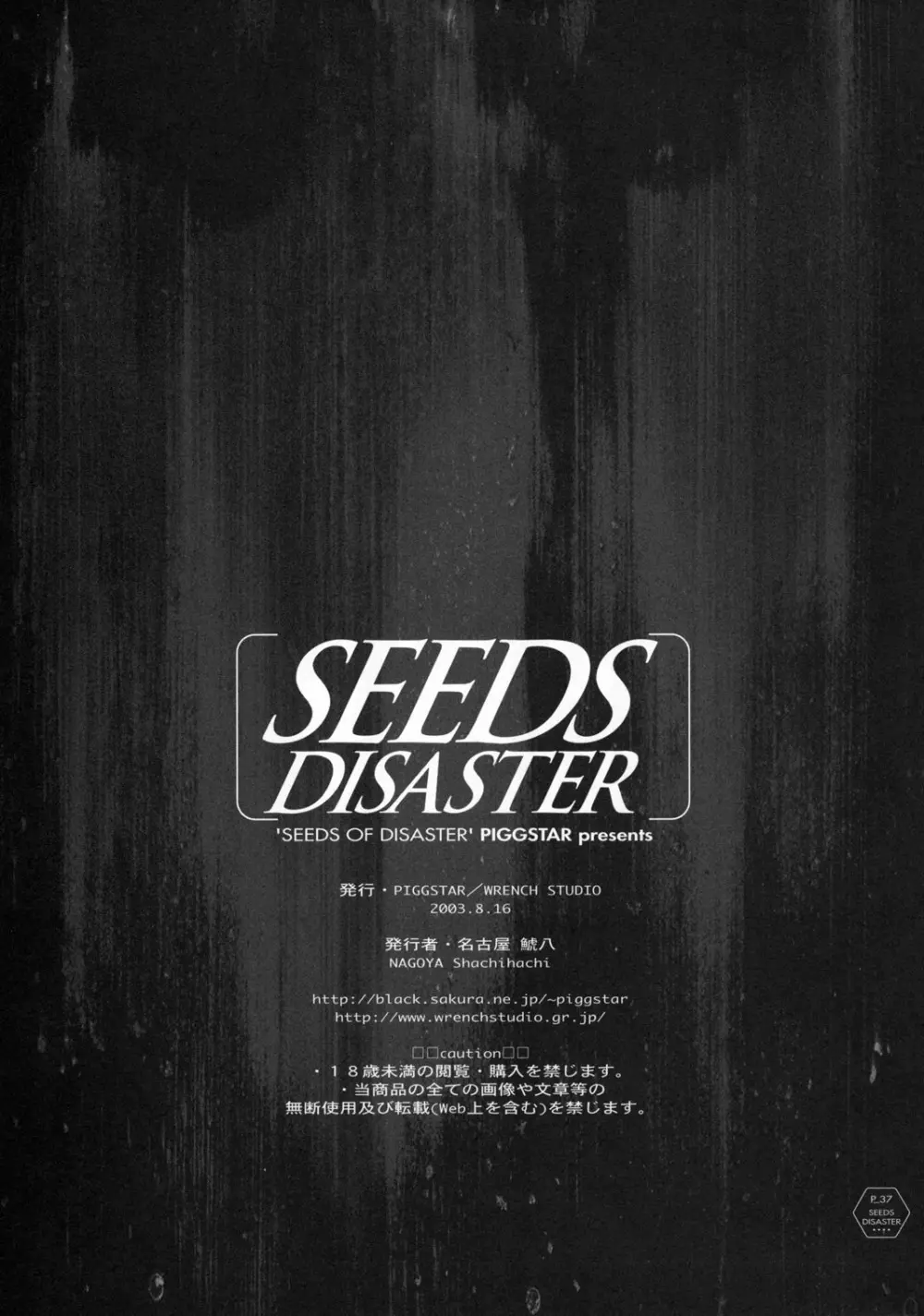 SEEDS OF DISASTER 36ページ