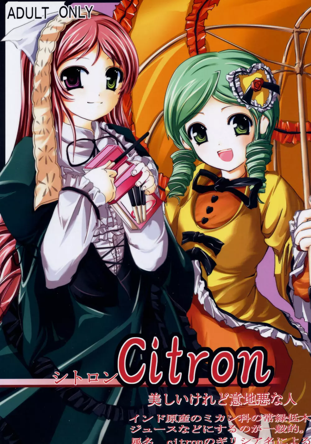 Citron 1ページ